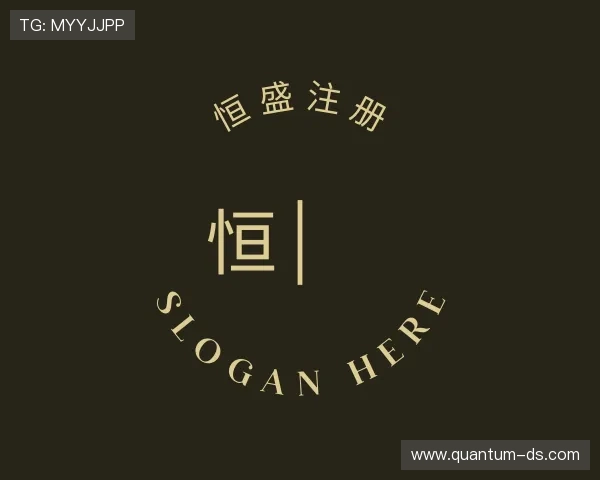 了解恒盛注册